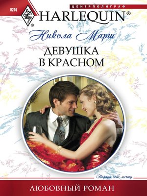cover image of Девушка в красном
